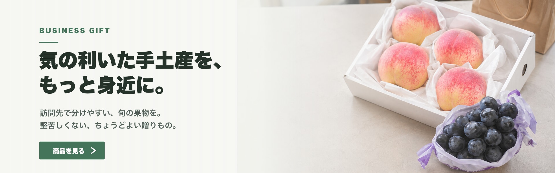福利厚生向け果物ギフト